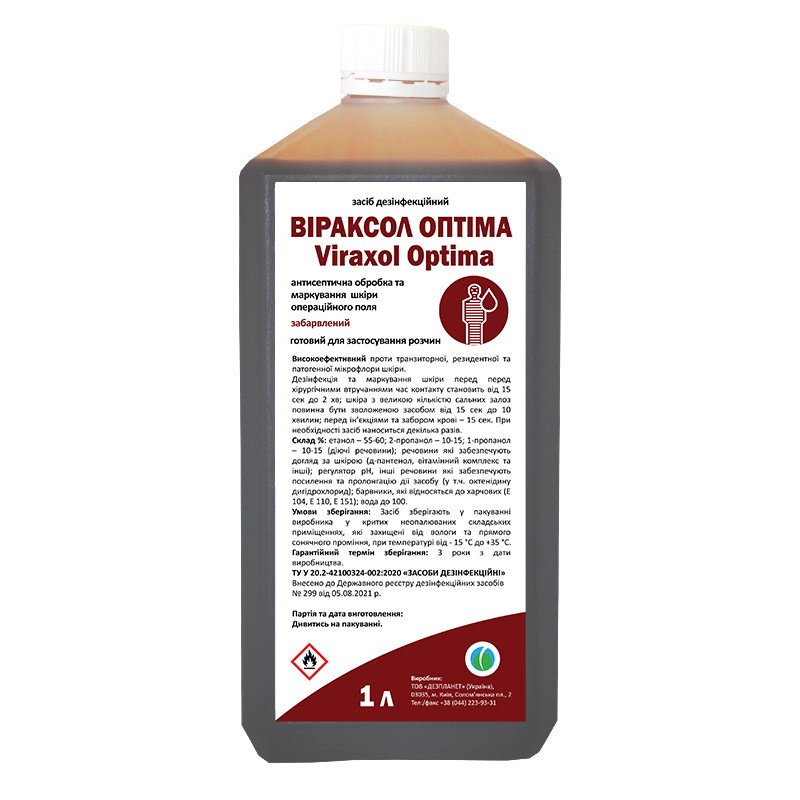 Засіб дезінфекційний «Віраксол оптіма (Viraxol Optima)» забарвлений